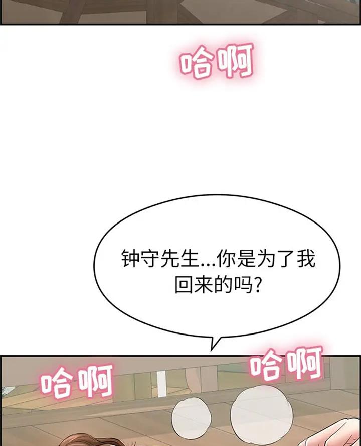 《致命的她》第110话 第2页
