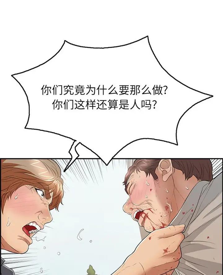 《致命的她》第110话 第30页