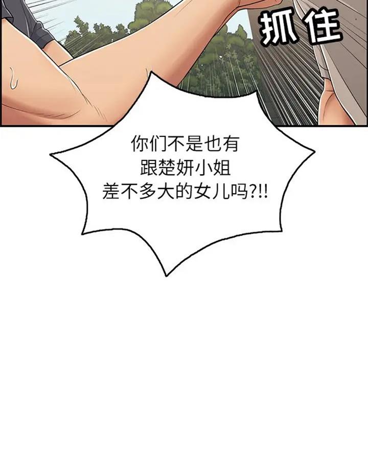 《致命的她》第110话 第31页