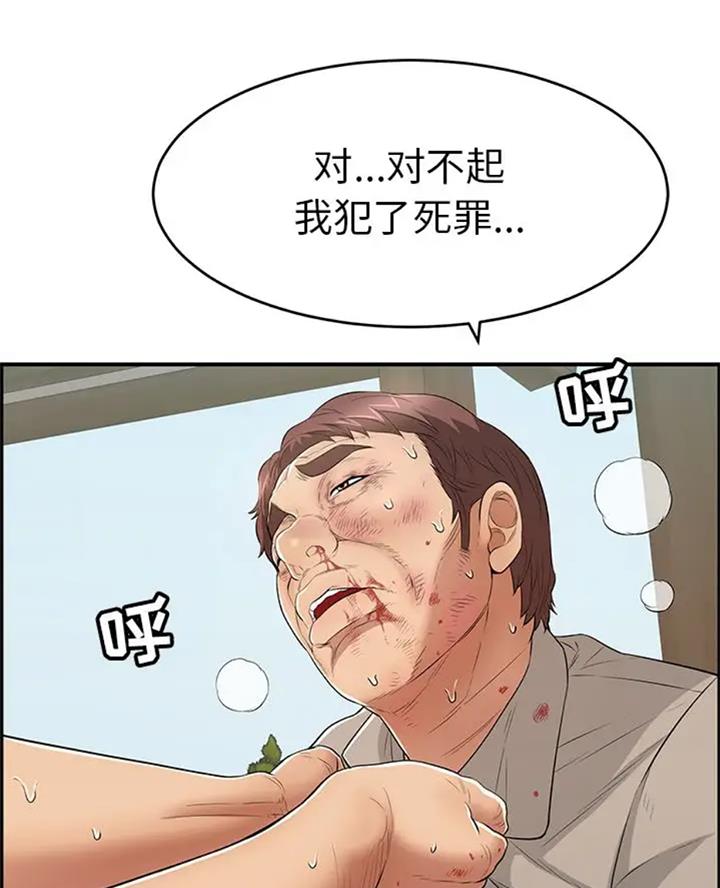 《致命的她》第110话 第32页