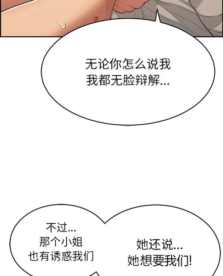 《致命的她》第110话 第33页