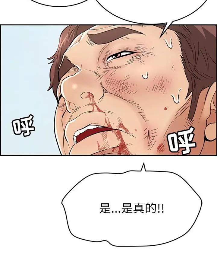 《致命的她》第110话 第34页