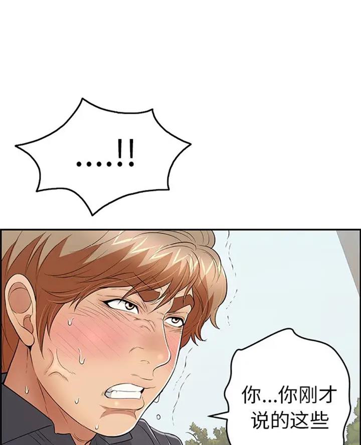 《致命的她》第110话 第35页