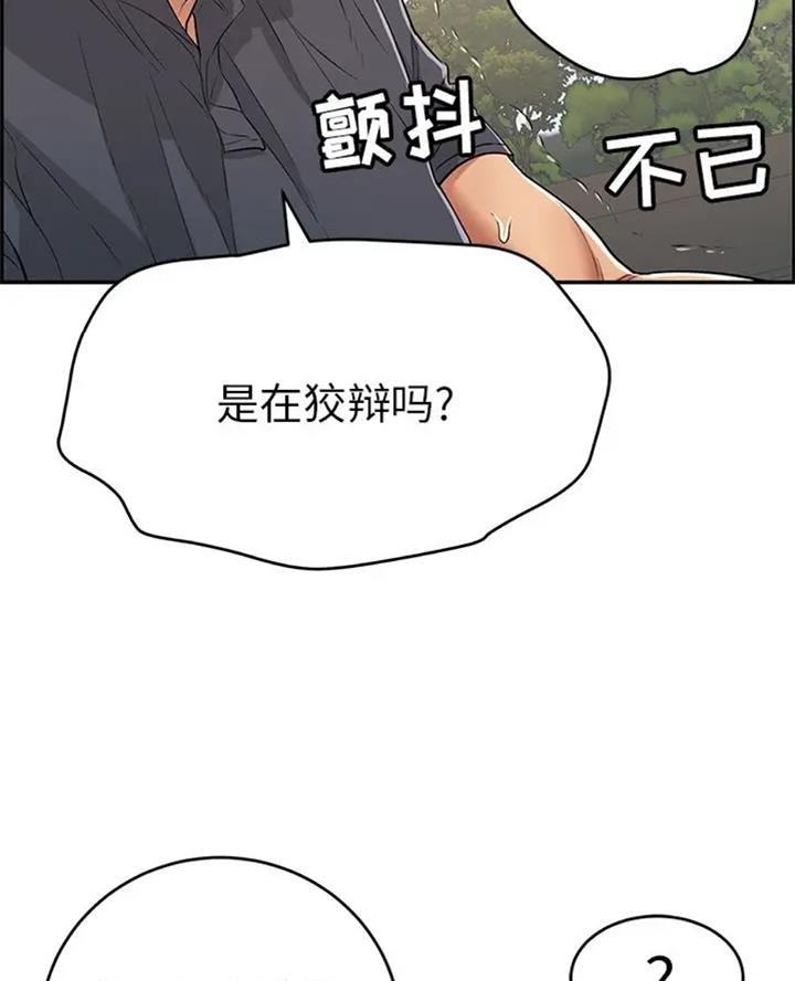 《致命的她》第110话 第36页