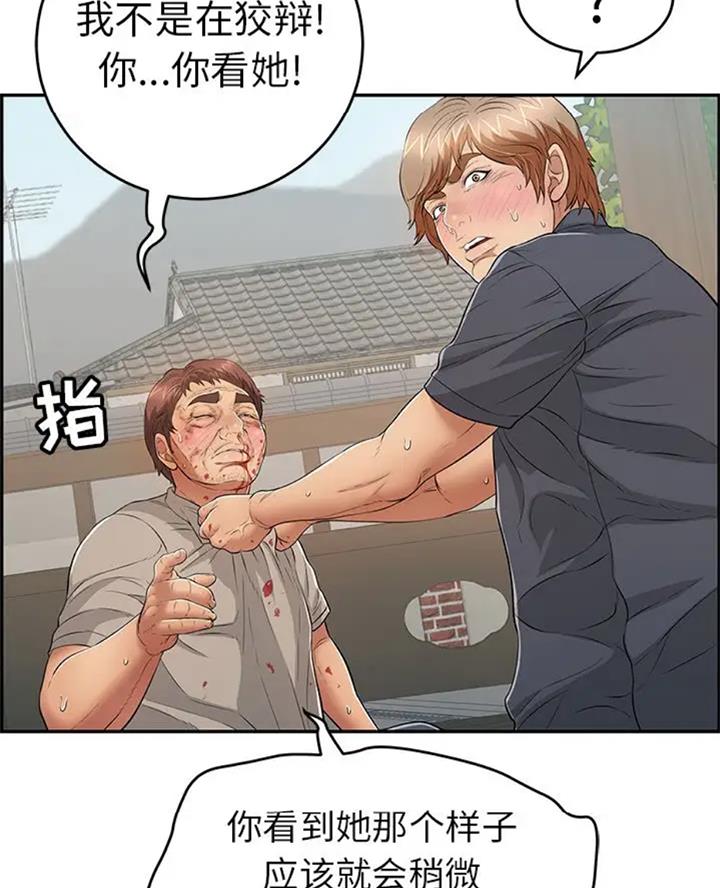 《致命的她》第110话 第37页