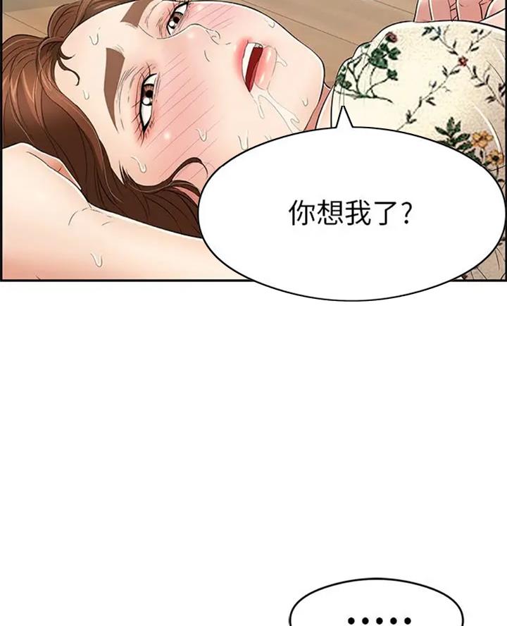 《致命的她》第110话 第3页