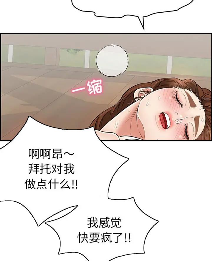 《致命的她》第110话 第40页