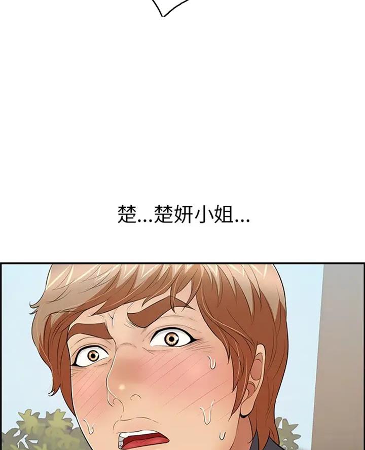 《致命的她》第110话 第41页