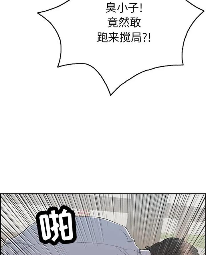 《致命的她》第110话 第44页