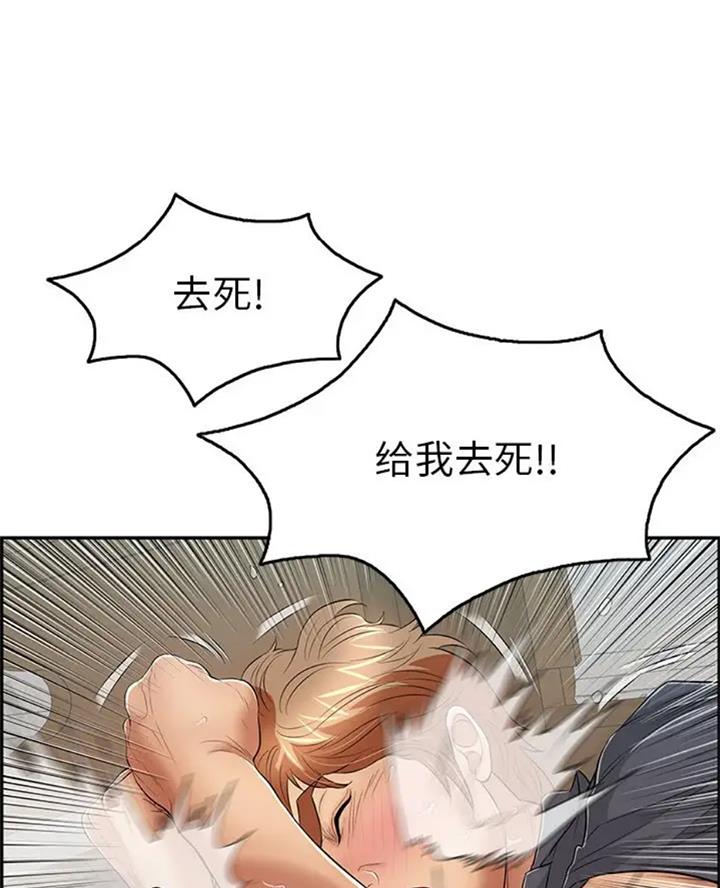 《致命的她》第110话 第48页