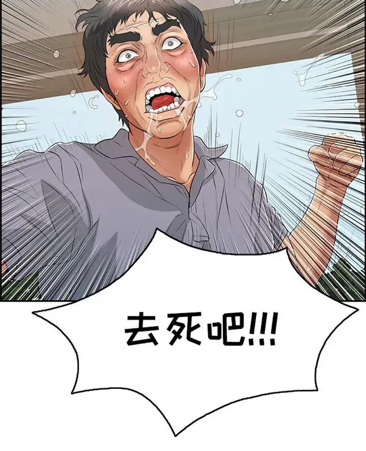 《致命的她》第110话 第52页