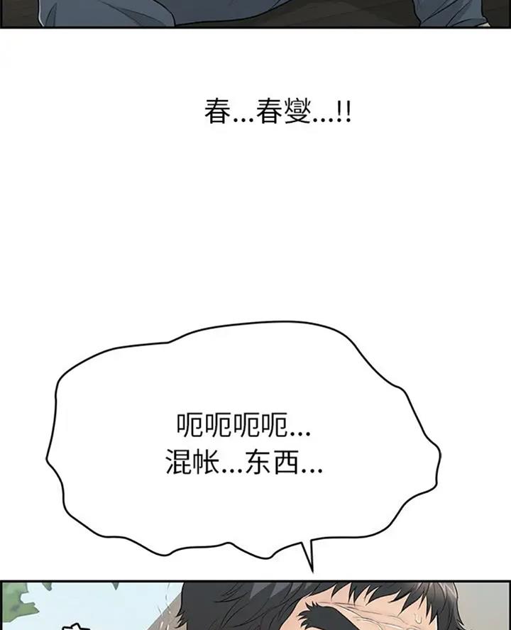 《致命的她》第110话 第60页