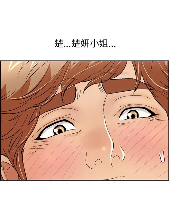 《致命的她》第110话 第7页