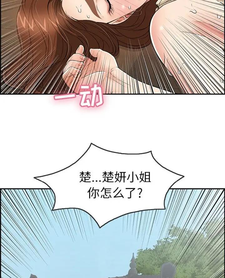 《致命的她》第110话 第9页