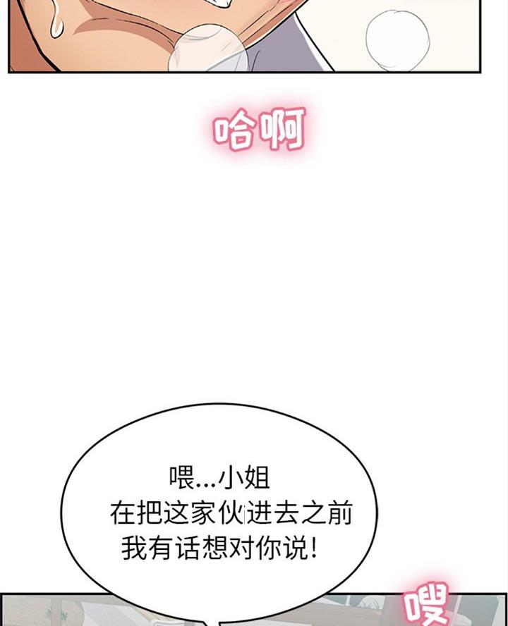 《致命的她》第109话 第12页