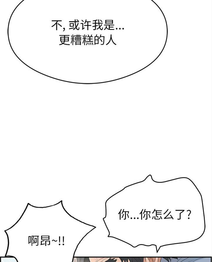 《致命的她》第109话 第20页