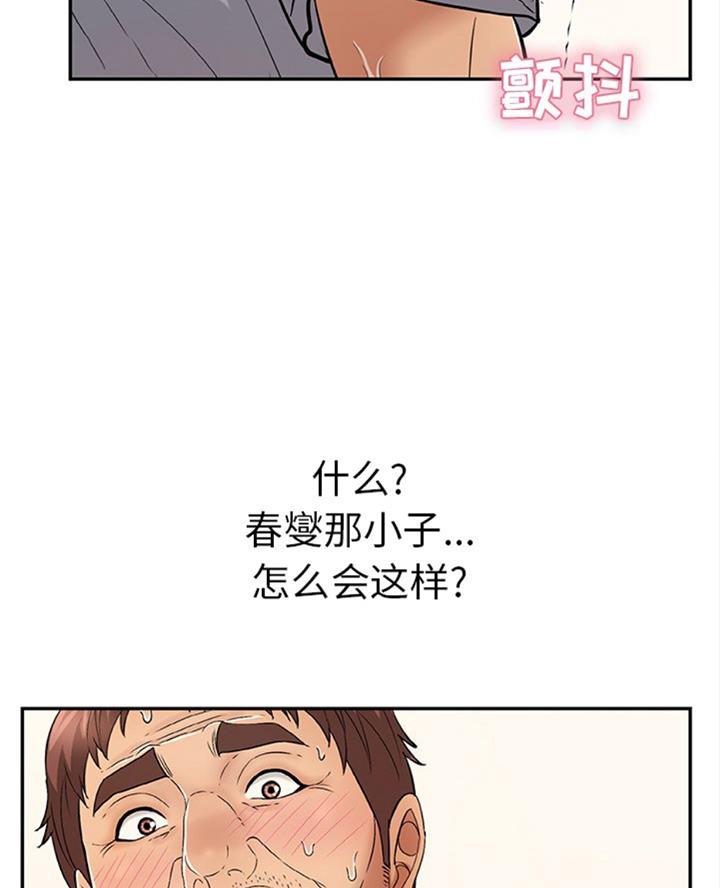 《致命的她》第109话 第33页