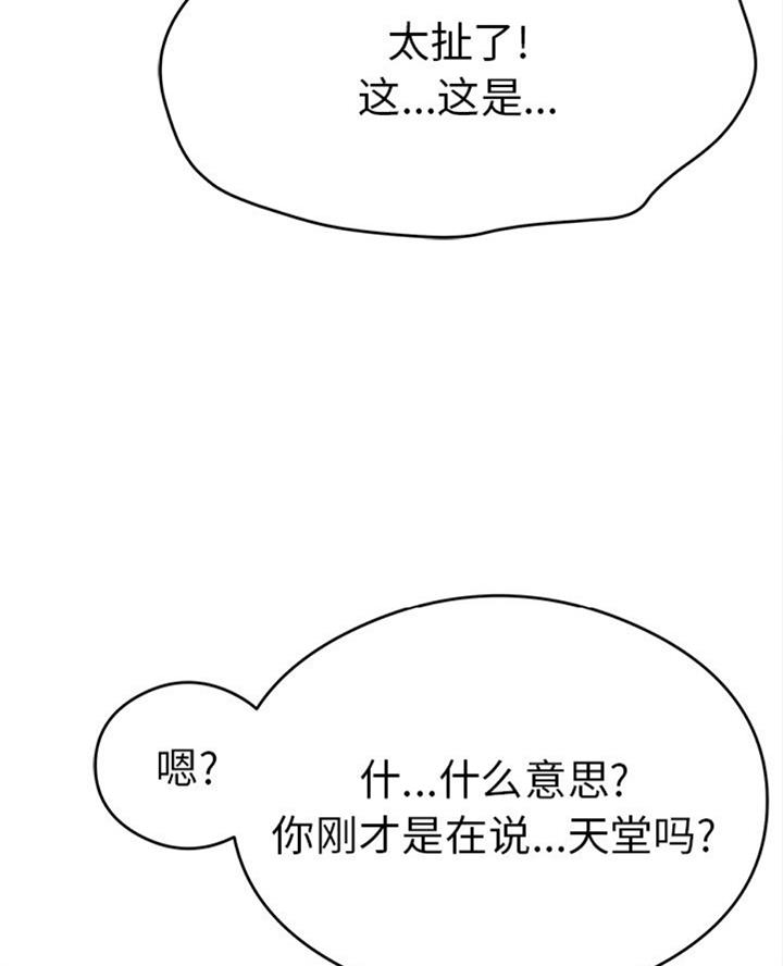《致命的她》第109话 第38页