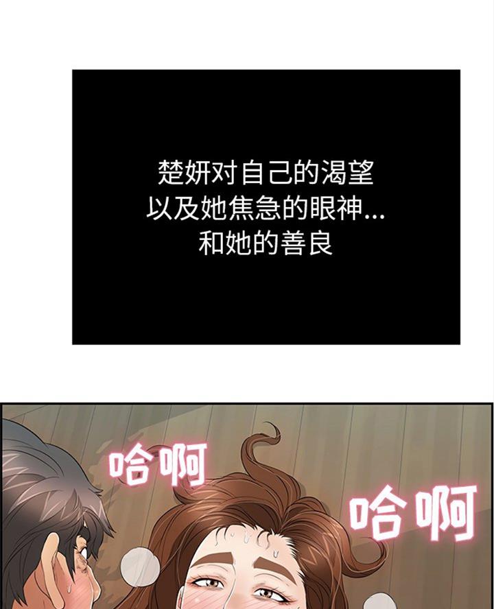 《致命的她》第109话 第3页