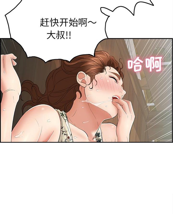 《致命的她》第109话 第50页