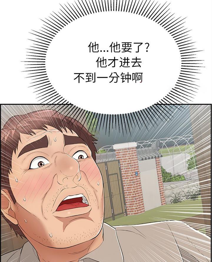 《致命的她》第109话 第55页
