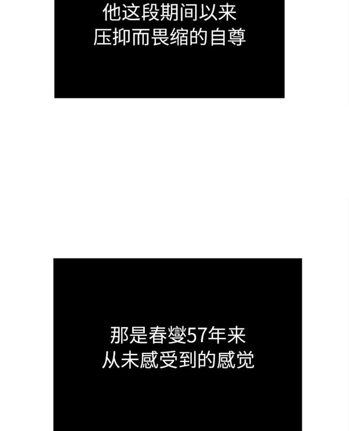 《致命的她》第109话 第5页