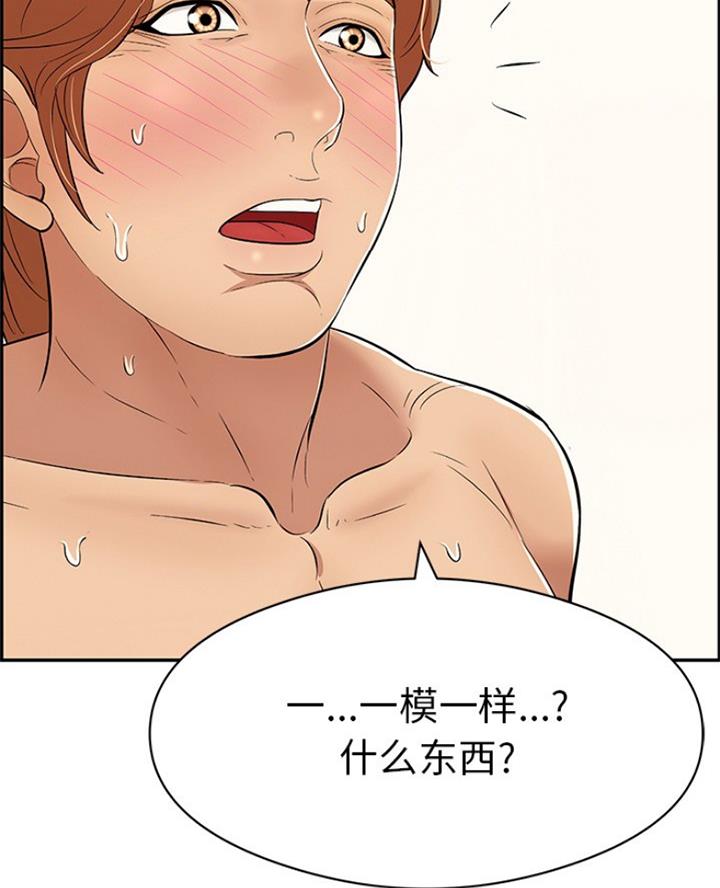 《致命的她》第114话 第14页