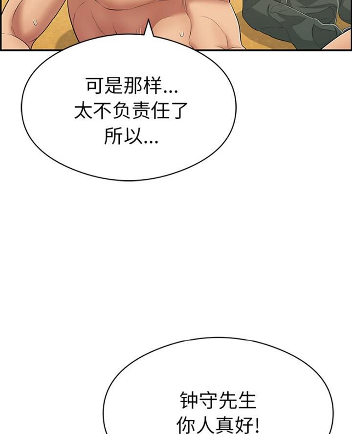 《致命的她》第114话 第19页