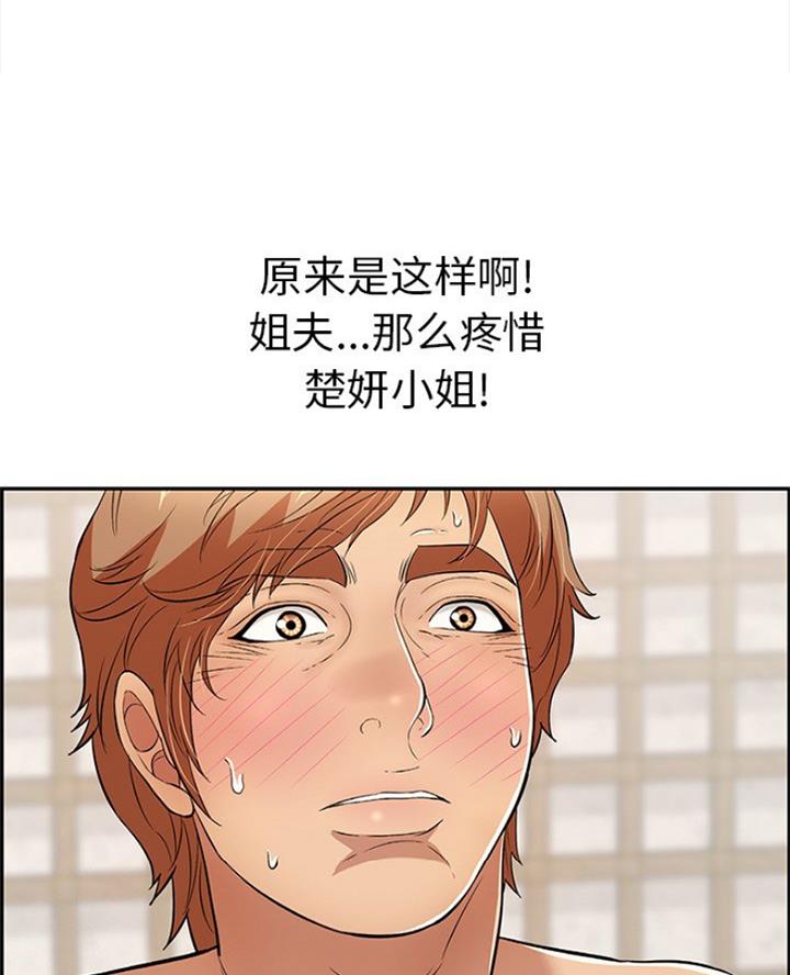 《致命的她》第114话 第23页