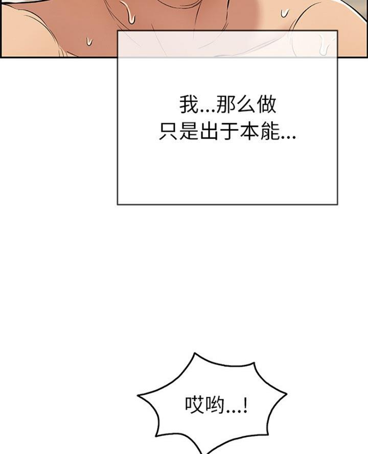 《致命的她》第114话 第24页