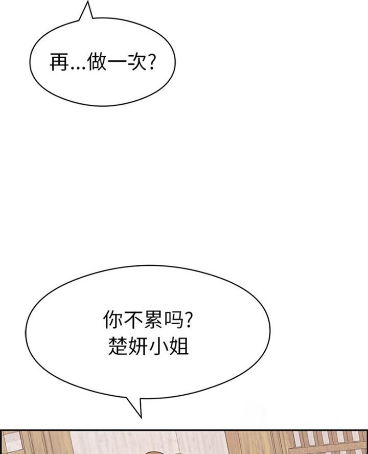 《致命的她》第114话 第31页