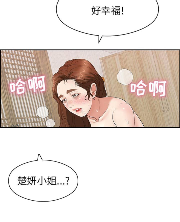 《致命的她》第114话 第35页