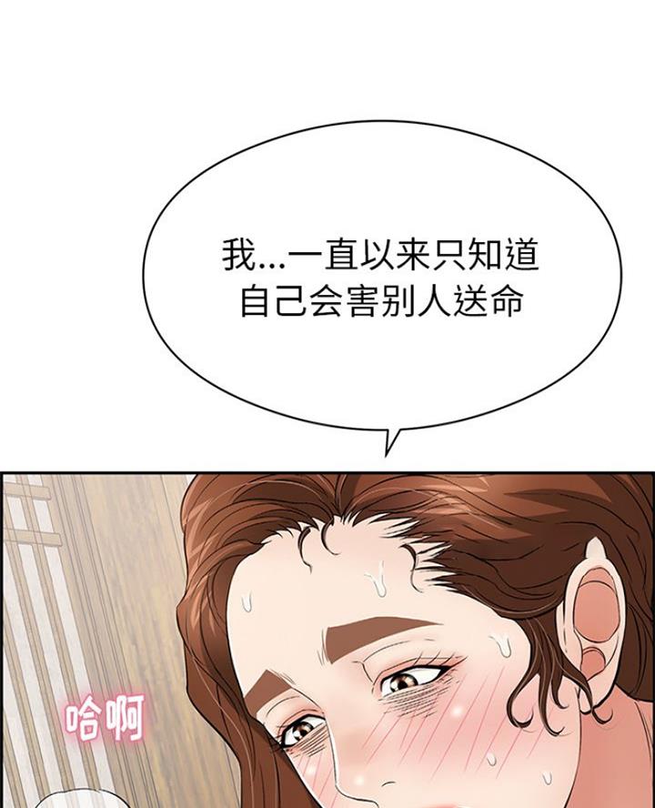 《致命的她》第114话 第36页