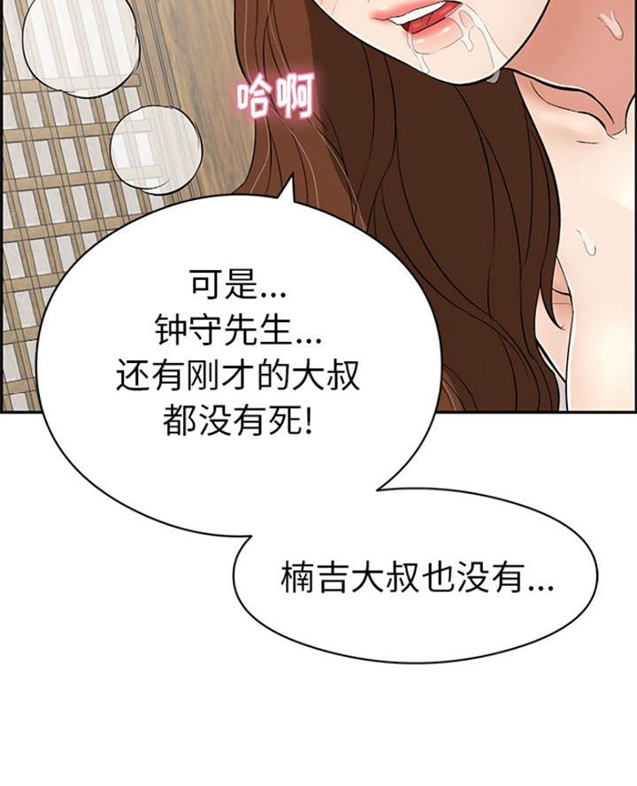 《致命的她》第114话 第37页