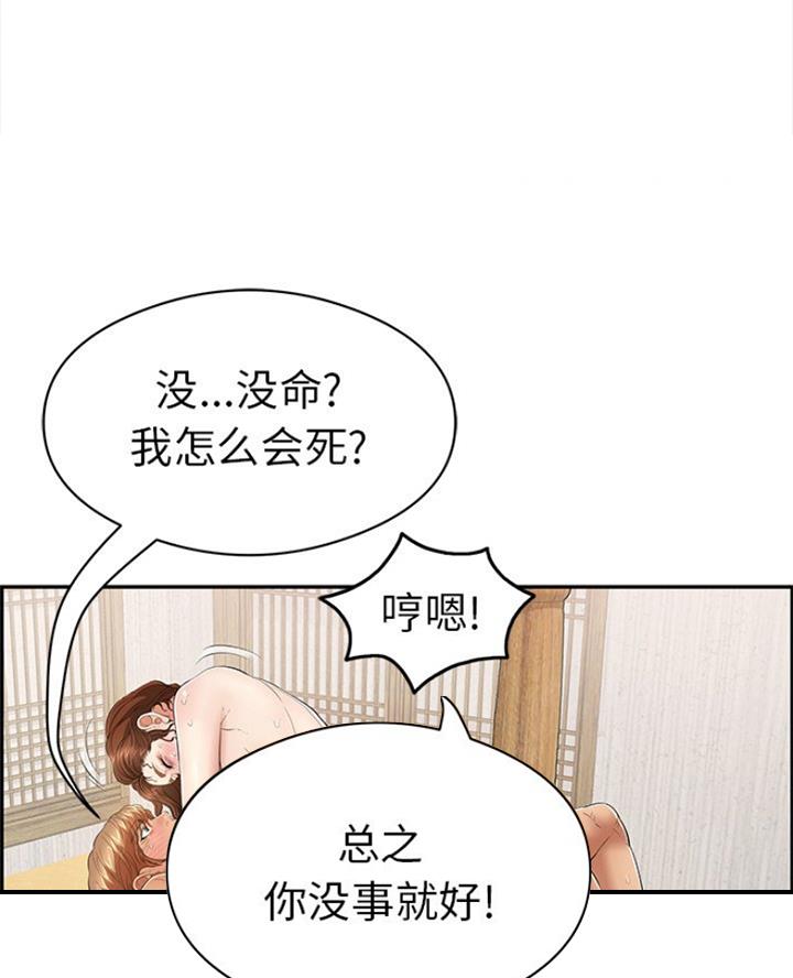 《致命的她》第114话 第39页
