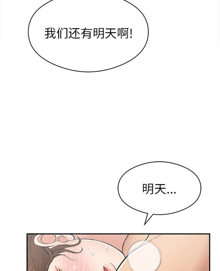 《致命的她》第114话 第44页