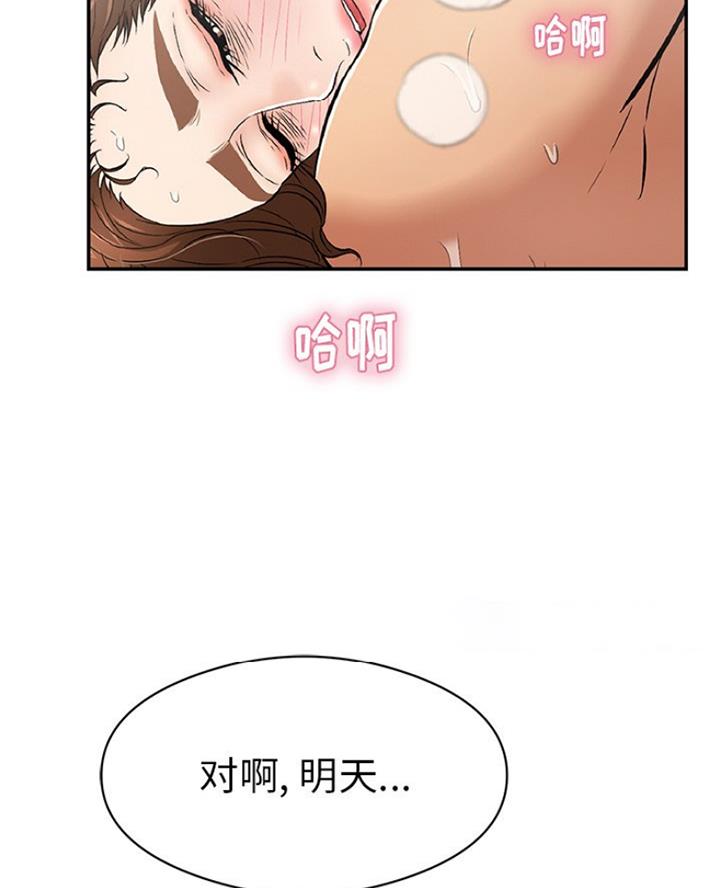 《致命的她》第114话 第45页