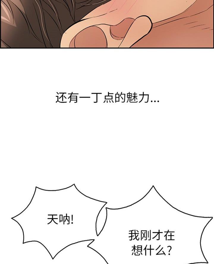 《致命的她》第114话 第53页