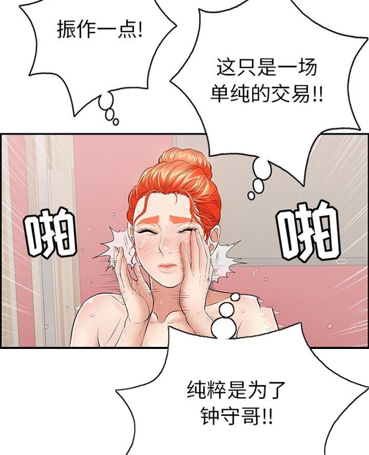 《致命的她》第114话 第55页