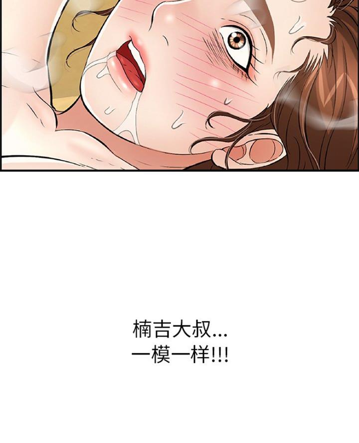 《致命的她》第113话 第54页