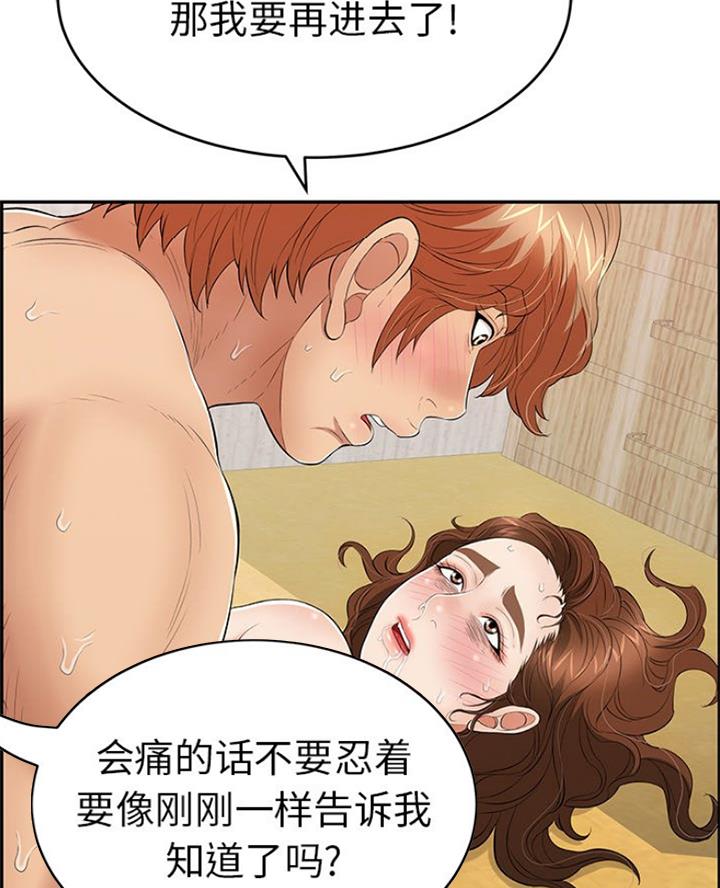 《致命的她》第113话 第8页