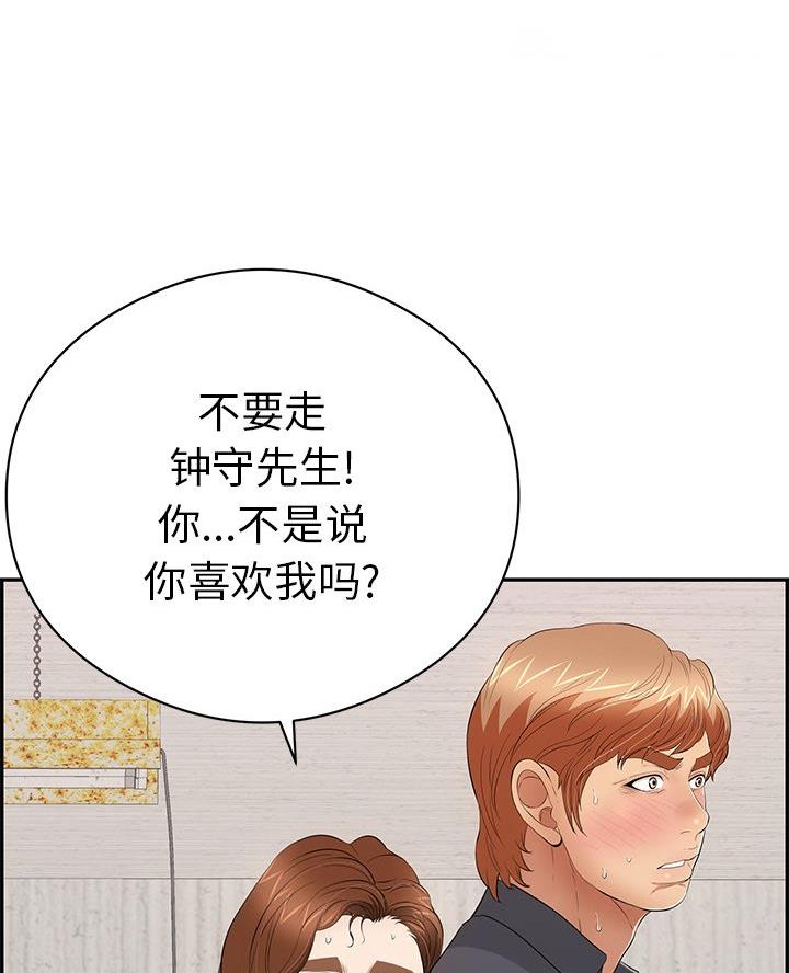 《致命的她》第112话 第10页