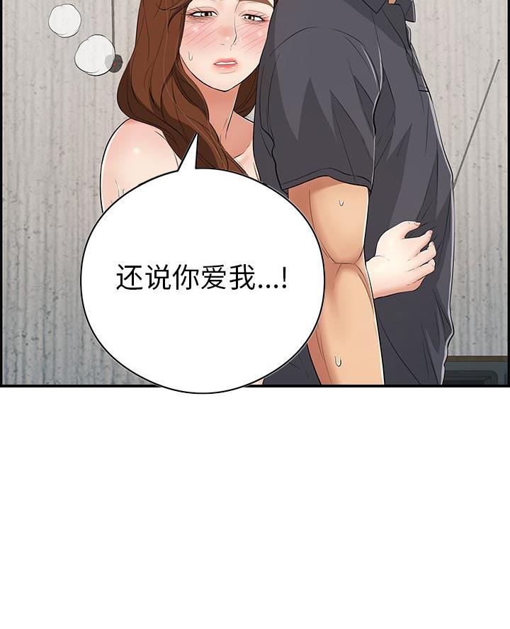 《致命的她》第112话 第11页