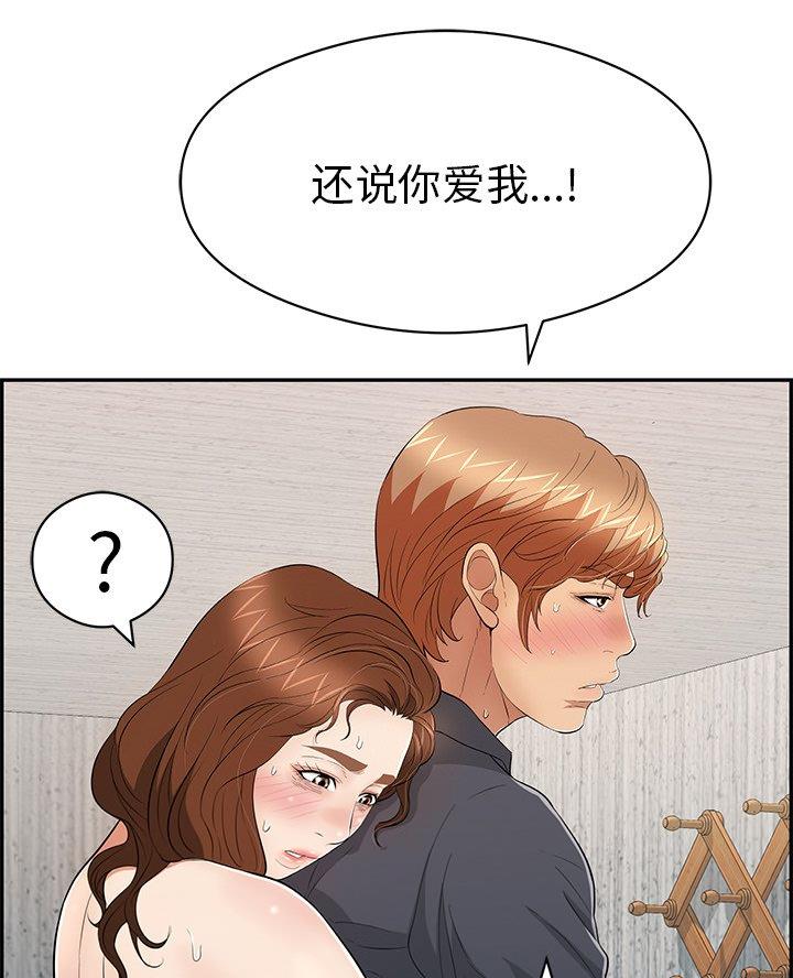 《致命的她》第112话 第12页