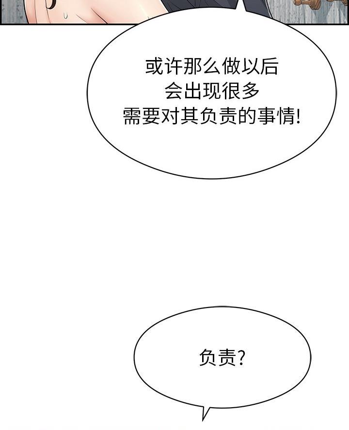 《致命的她》第112话 第13页