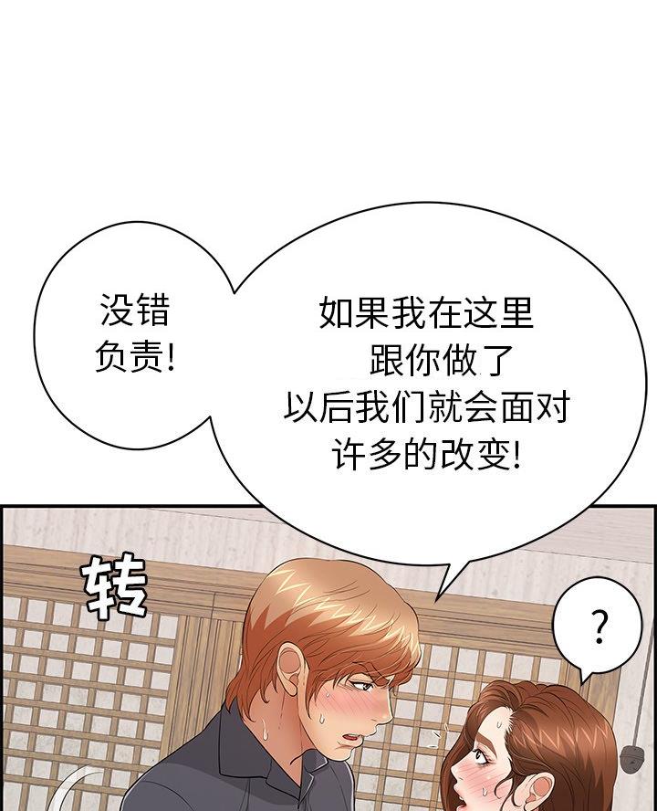 《致命的她》第112话 第16页