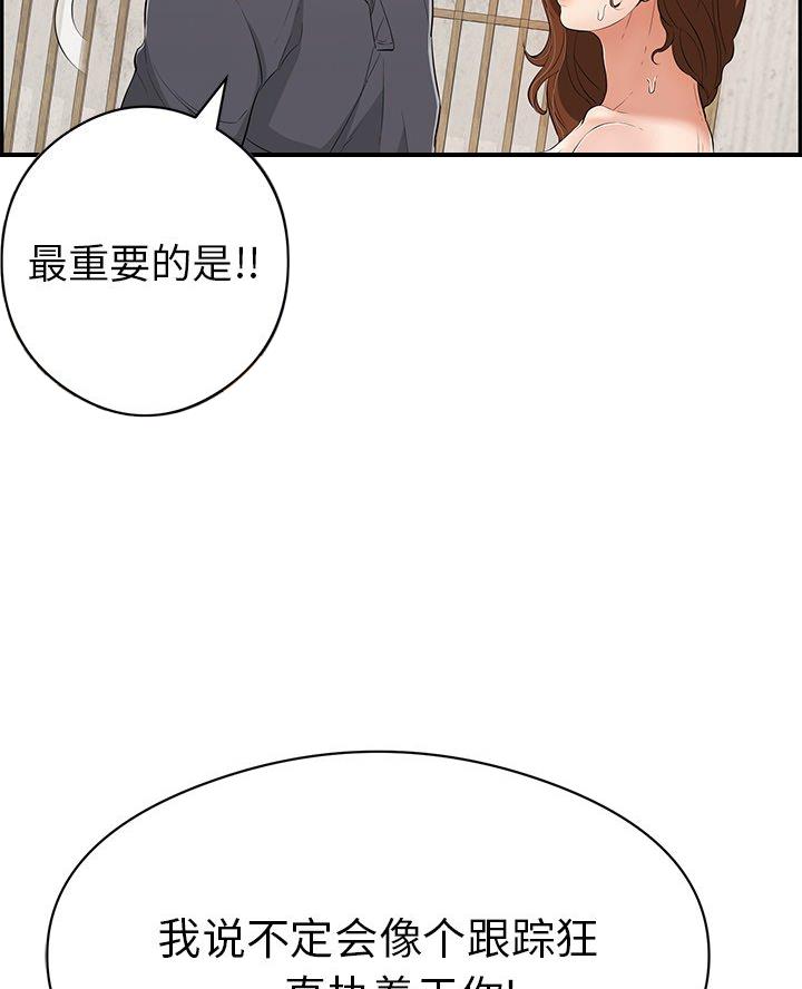 《致命的她》第112话 第17页