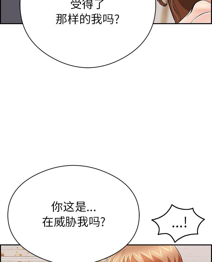 《致命的她》第112话 第19页