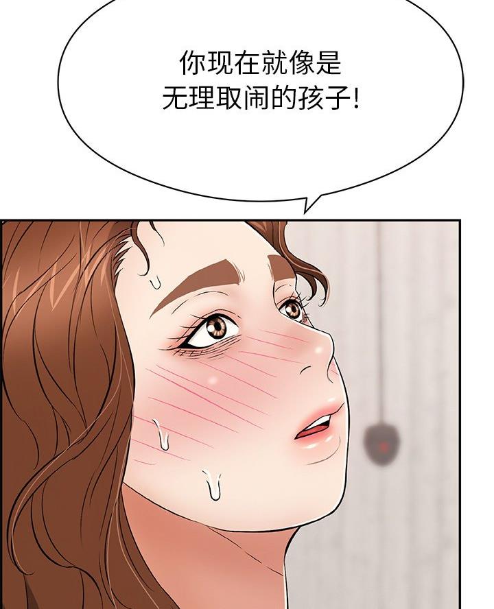 《致命的她》第112话 第21页