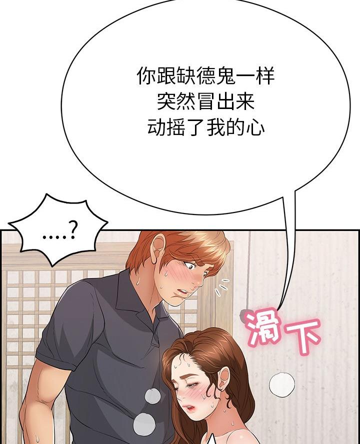 《致命的她》第112话 第24页